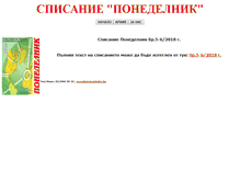 Tablet Screenshot of ponedelnik.bg